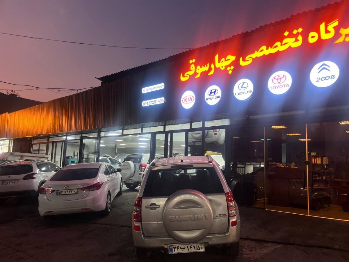 تعمیرگاه چهارسوقی - تعمیر سوزوکی.jpg