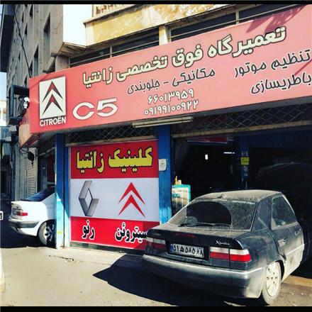 تعمیرگاه تخصصی شاداب ۲
