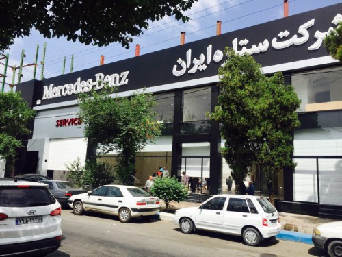 نمایندگی و تعمیرگاه مرسدس بنز هستعلی در یزد - کد 3501 