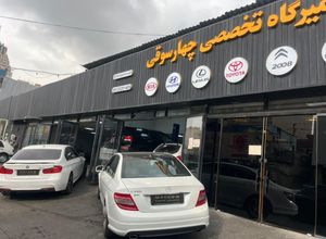 تعمیرگاه مجاز چهارسوقی