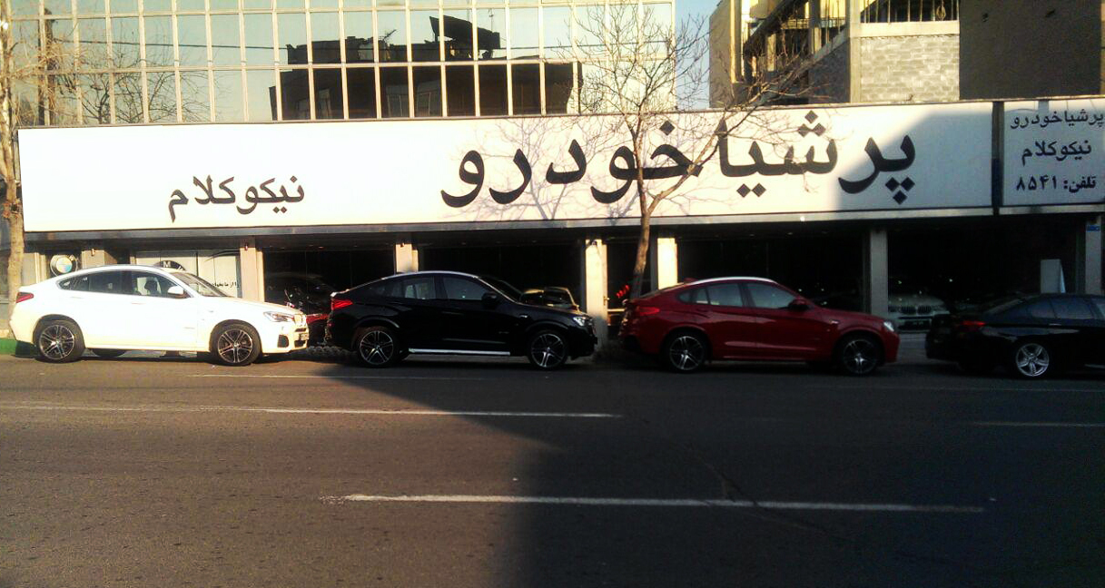 نمایندگی بی ام و عباس آباد | کد 112