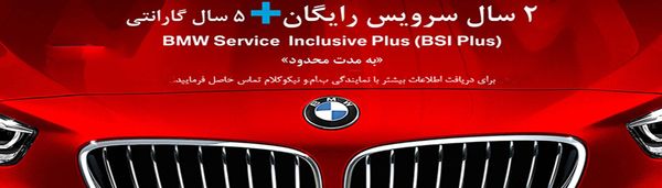 نمایندگی بی ام و عباس آباد | کد 112 ۱