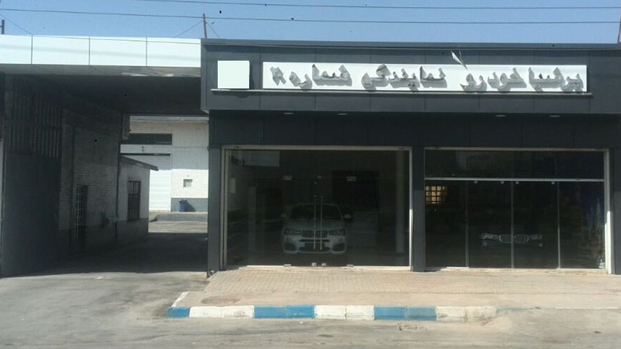 نمایندگی بی ام و در اهواز | کد 20