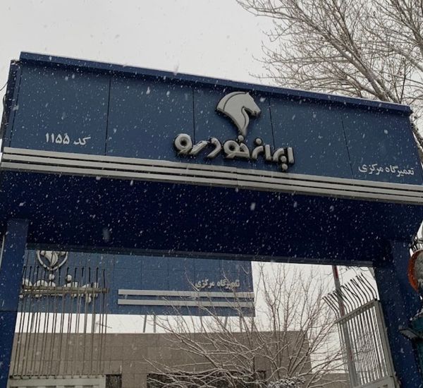 نمایندگی و تعمیرگاه ایران خودرو در سعادت آباد - کد 1155 ۱