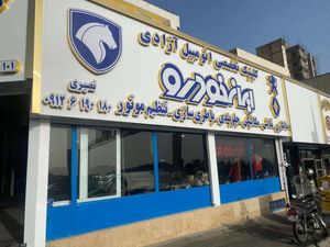 تعمیرگاه تخصصی آزادی 