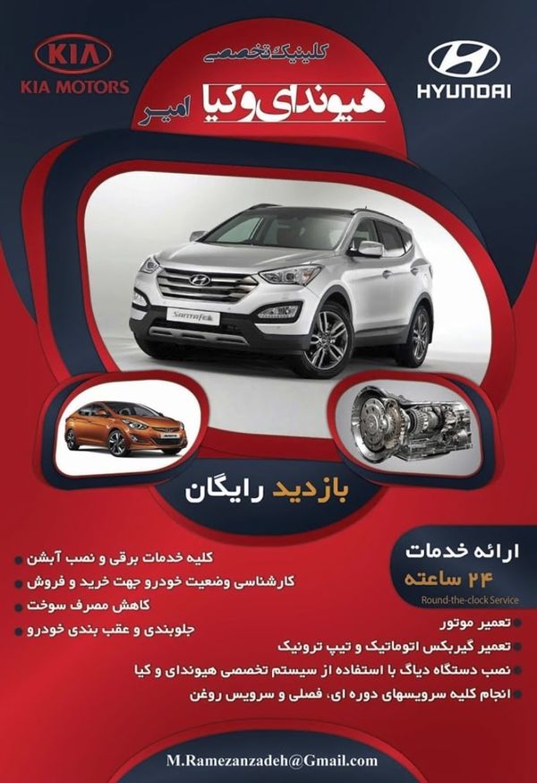 تعمیرگاه هیوندای و کیا امیر ۳