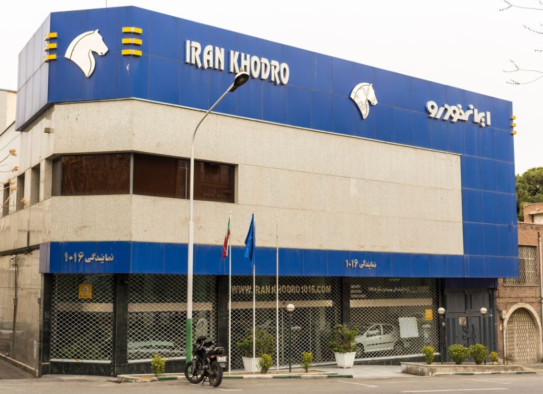 نمایندگی و تعمیرگاه ایران خودرو در کریم خان زند - کد 1016