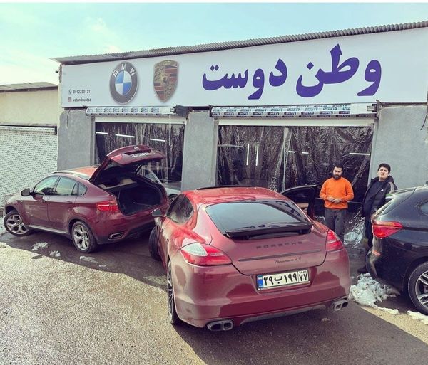تعمیرگاه وطن دوست ۱