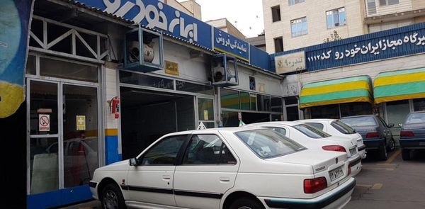 نمایندگی و تعمیرگاه ایران خودرو در خیابان جمهوری - کد 1112 ۱