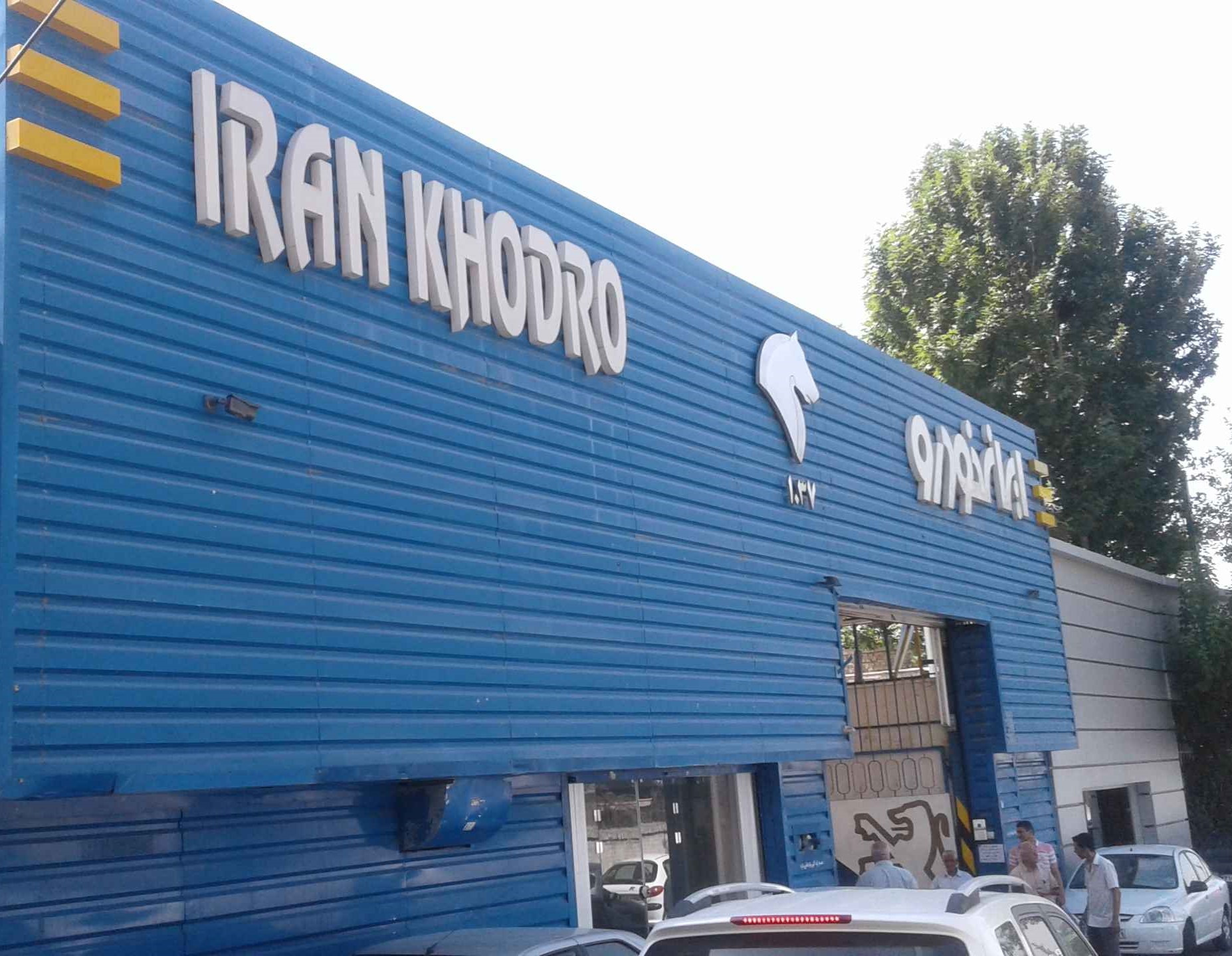 نمایندگی و تعمیرگاه ایران خودرو در میدان آزادی - کد 1037