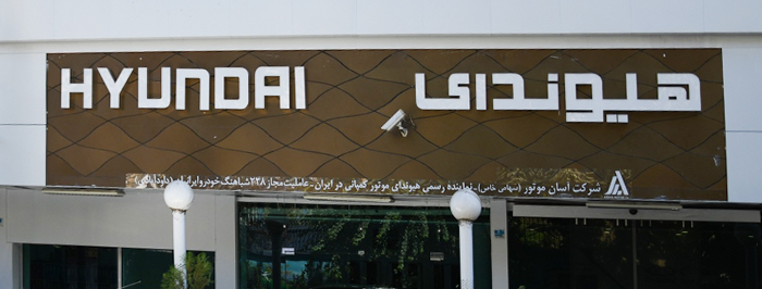 نمایندگی و تعمیرگاه هیوندای آسان موتور در جمالزاده - کد 228