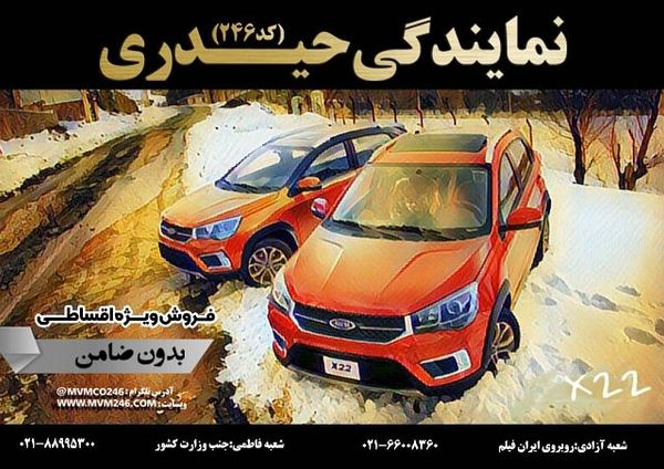 نمایندگی فروش ام وی ام و چری حیدری در میدان فاطمی | کد 246 ۲
