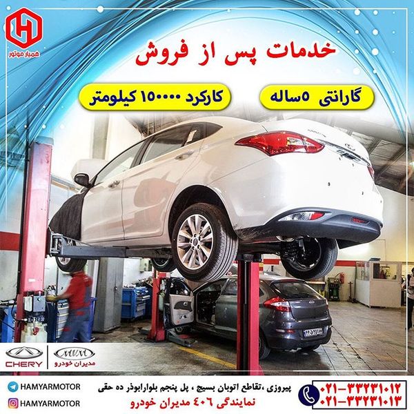 نمایندگی و تعمیرگاه ام وی ام و چری در اتوبان بسیج - کد 406 ۱