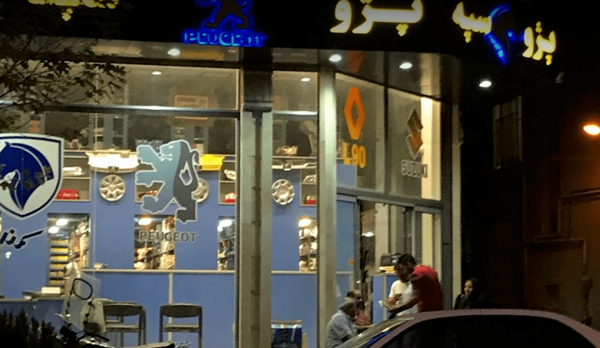 نمایندگی و تعمیرگاه ایران خودرو در خیابان امام خمینی - کد 1053 ۱