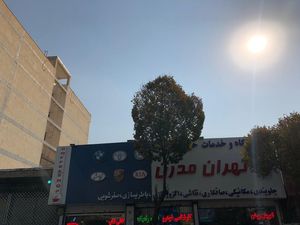 تعمیرگاه تهران مدرن