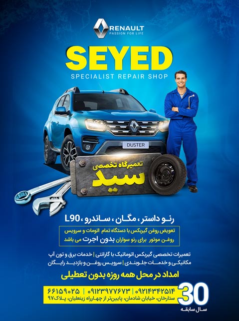 تعمیرگاه سید ۱