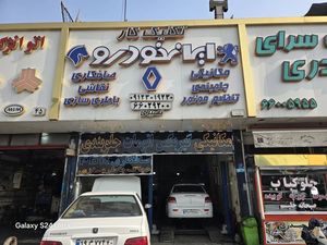 تعمیرگاه تکنیک کار