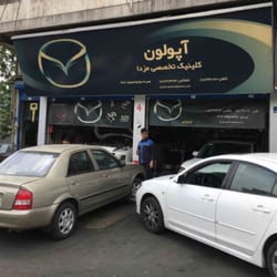 تعمیرگاه آپولون 