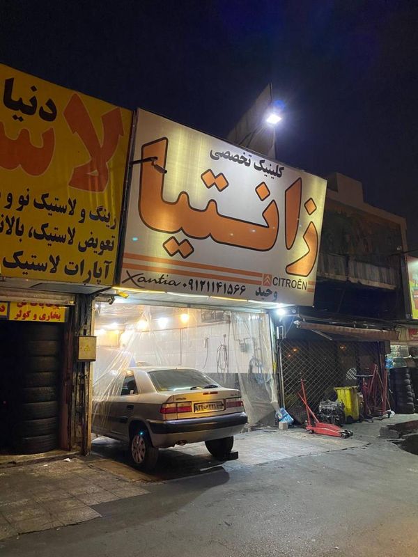 تعمیرگاه وحید در غرب تهران ۱
