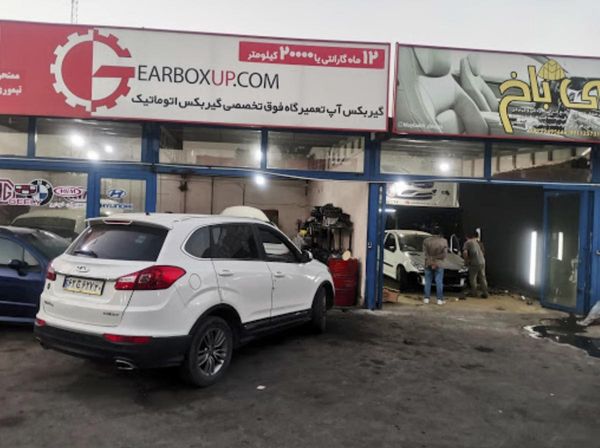 تعمیرگاه گیربکس آپ  ۳