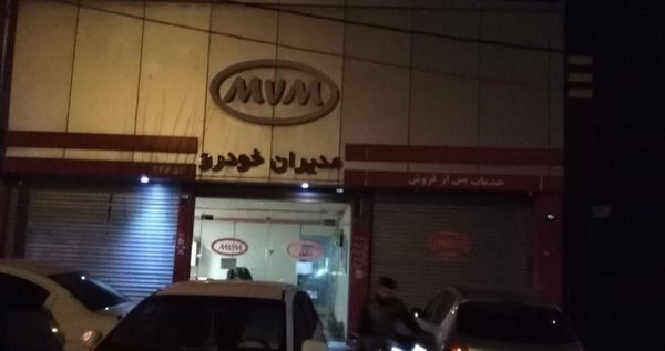 نمایندگی و تعمیرگاه ام وی ام و چری حیدری در طرشت - کد 246 ۲