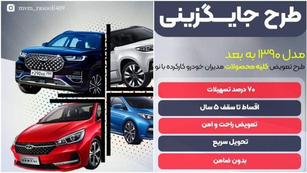 نمایندگی و تعمیرگاه ام وی ام و چری رسولی در فرجام - کد 409 ۲