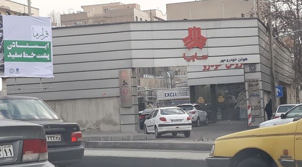 نمایندگی و تعمیرگاه سایپا در اتوبان شيخ فضل اله نوری - کد 510 ۲