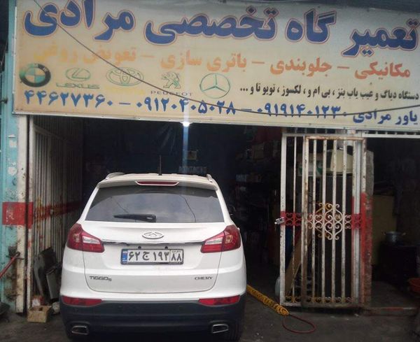 تعمیرگاه مرادی در شهرزیبا تهران ۱