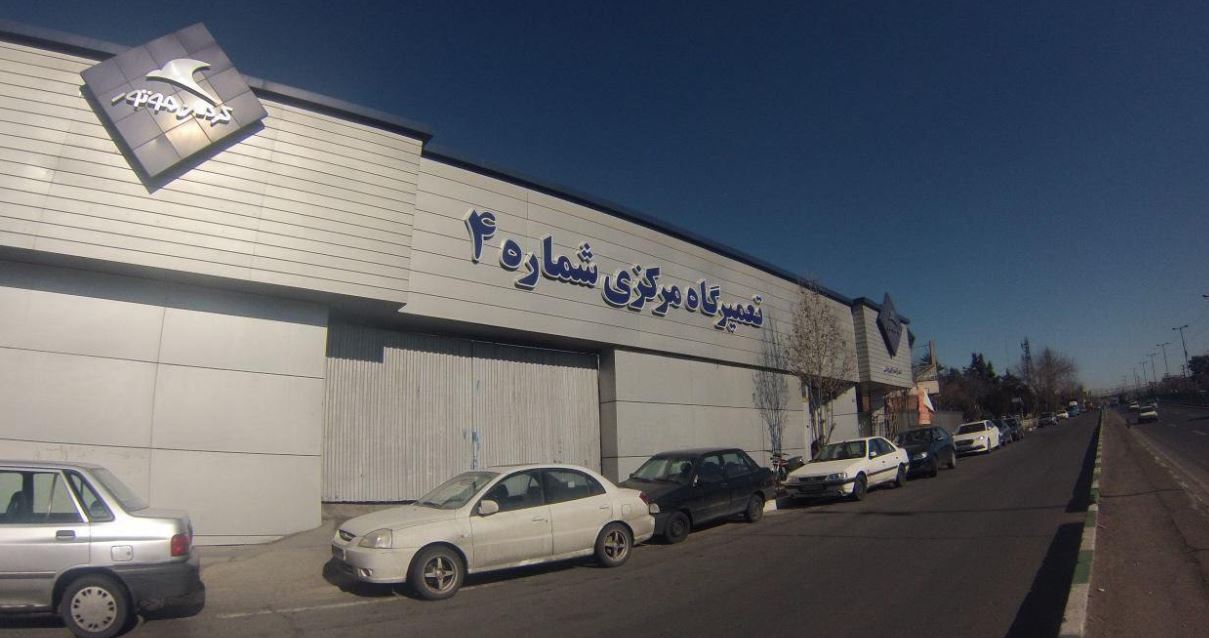 تعمیرگاه مرکزی کرمان موتور در خیابان دماوند تهران - شماره 4