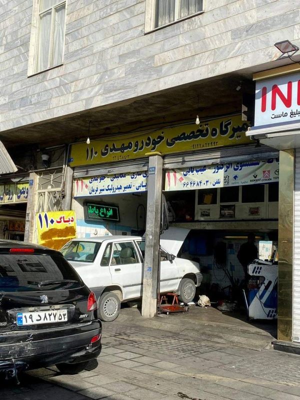 تعمیرگاه مهدی 110 در کارگر جنوبی ۱