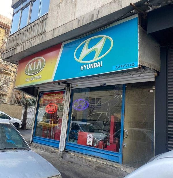 تعمیرگاه هشت بهشت در فاطمی ۳