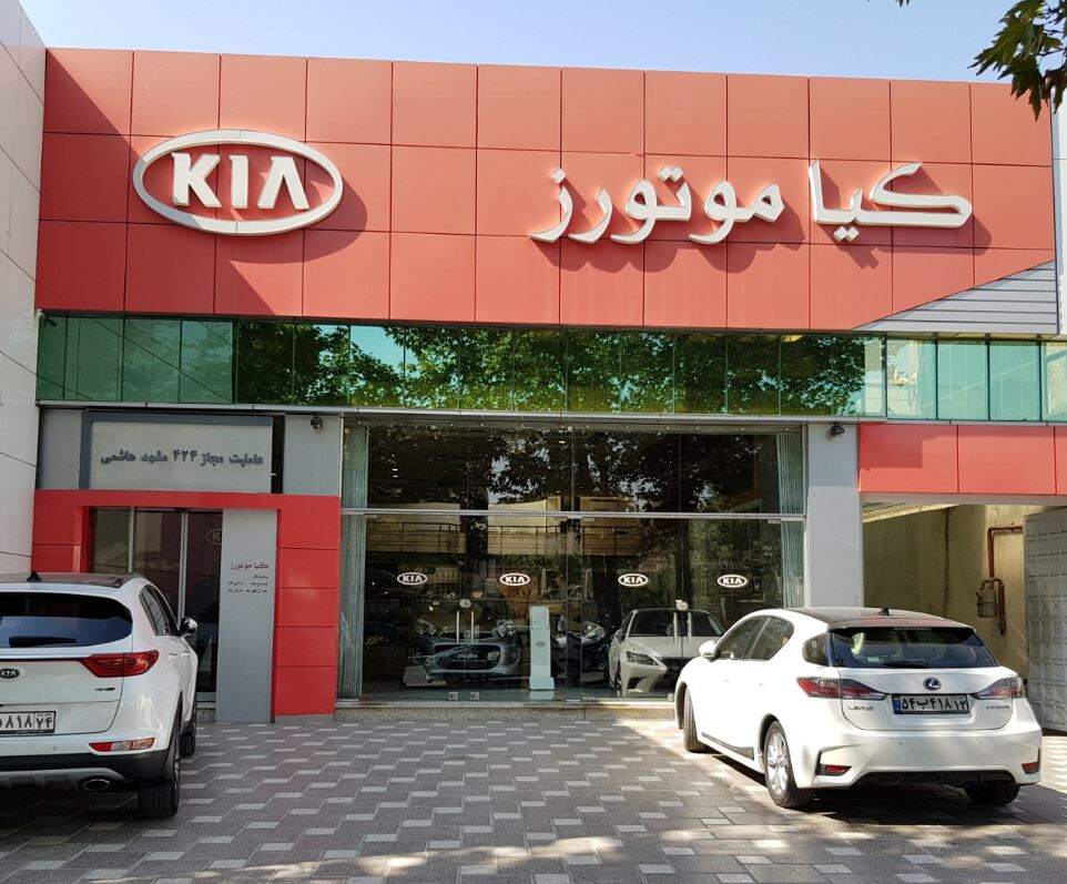 نمایندگی و تعمیرگاه کیا هاشمی در مشهد - کد 424