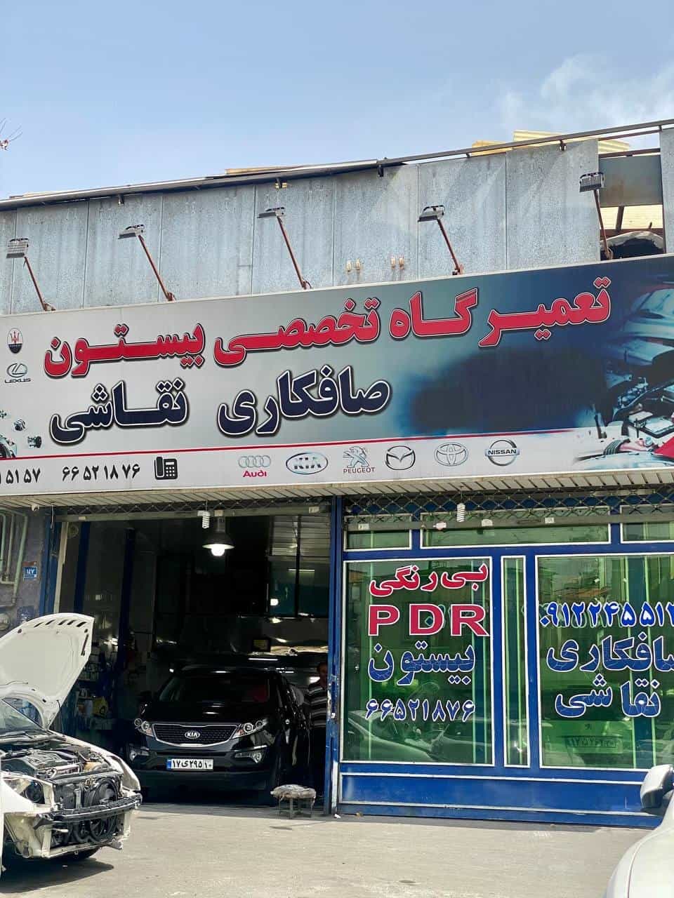 صافکاری و نقاشی بیستون