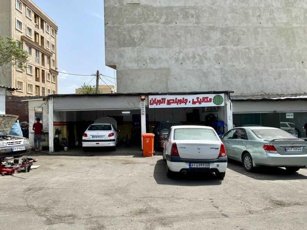 کارواش و تعمیرگاه اتوبان در غرب تهران ۲