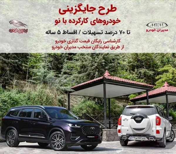 نمایندگی و تعمیرگاه ام وی ام و چری در اسلام شهر | کد 430 ۲