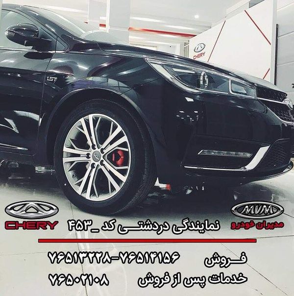 نمایندگی و تعمیرگاه ام وی ام و چری در رودهن - کد 453 ۲