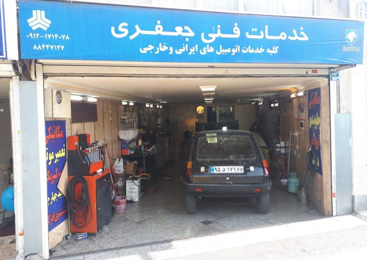 تعمیرگاه جعفری در شرق تهران