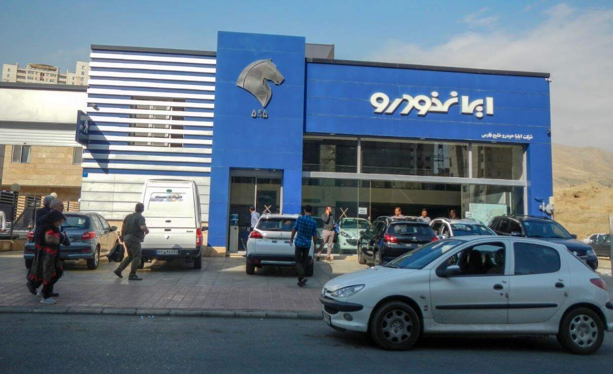 نمایندگی و تعمیرگاه ایران خودرو در چیتگر - کد 5095