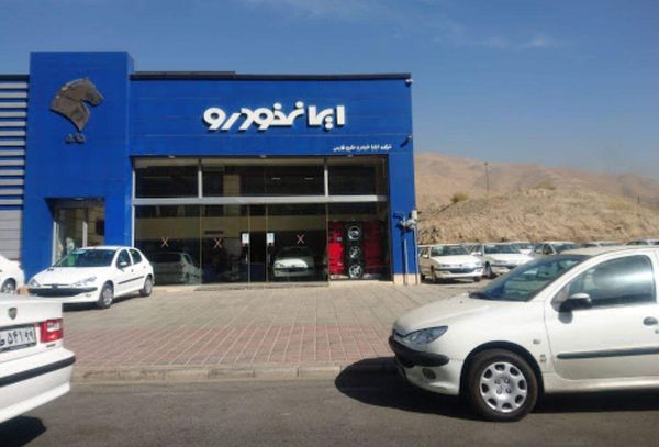 نمایندگی و تعمیرگاه ایران خودرو در چیتگر - کد 5095 ۲