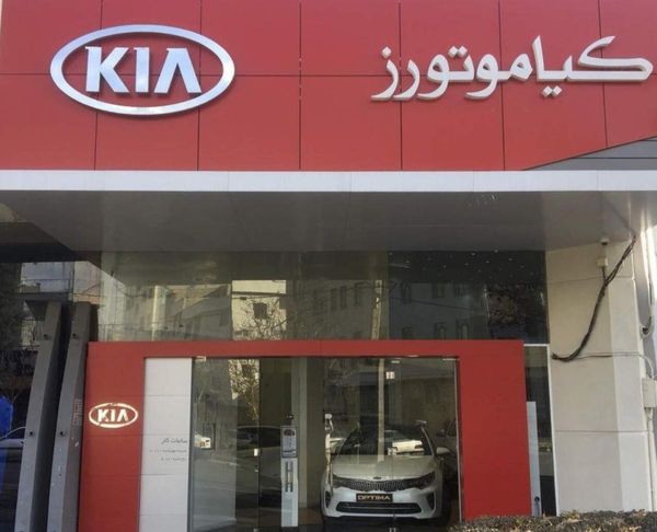 نمایندگی مجاز و تعمیرگاه کیاموتورز اطلس خودرو حسینی - کد 112 ۲