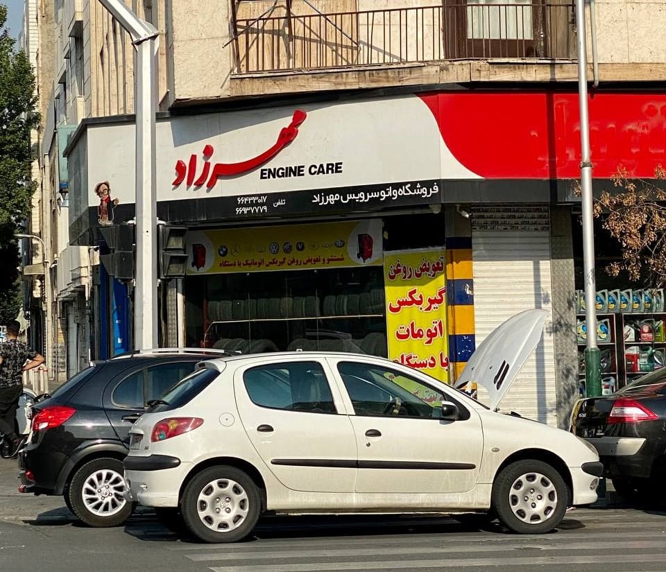 اتوسرویس مهرزاد در خوش