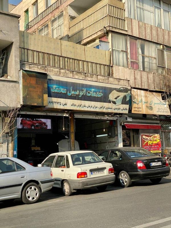 تعمیرگاه اتومبیل محمد ۱