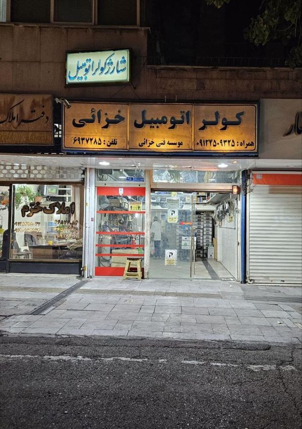 تعمیرگاه کولر خزائی ۱