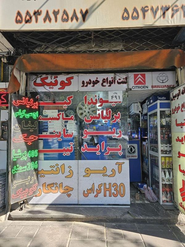 لوازم یدکی داروخانه اتومبیل در گمرگ ۱