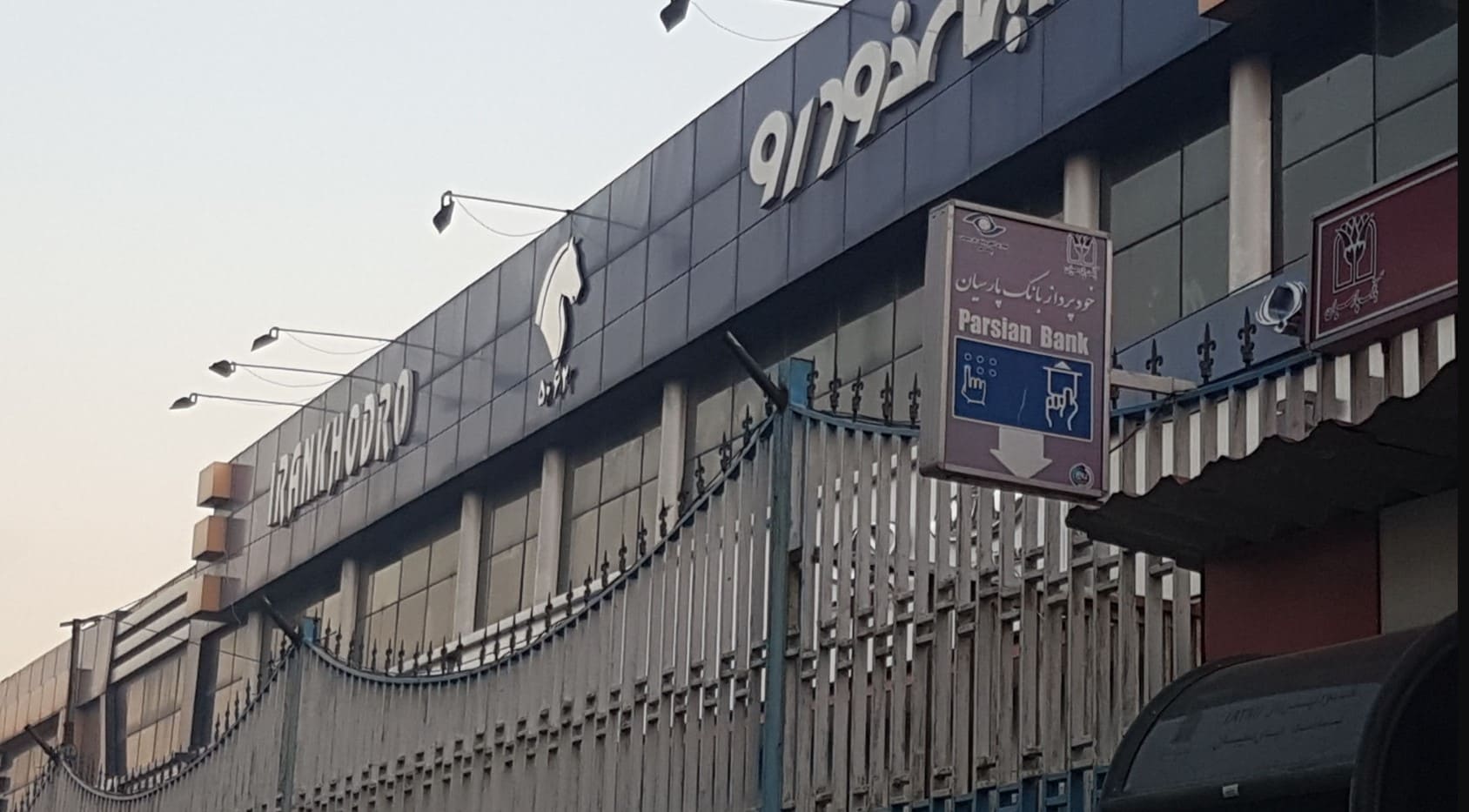 نمایندگی و تعمیرگاه ایران خودرو در بزرگراه فتح - کد 5062