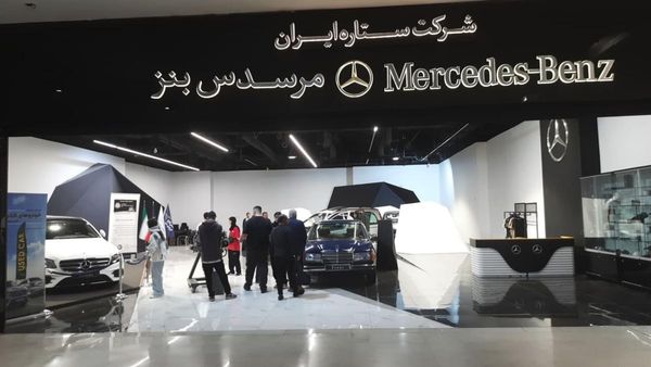 نمایندگی بنز ستاره ایران در ایران مال  ۱