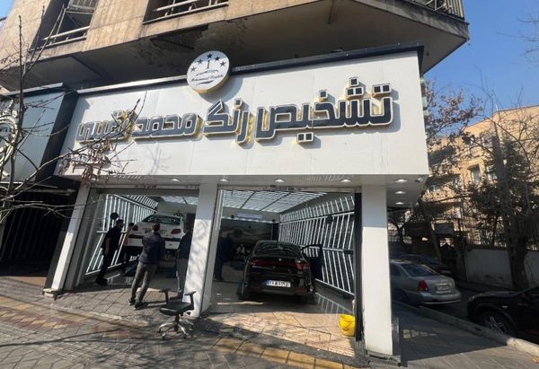 کارشناسی و تشخیص رنگ خودرو نقیبی شعبه سعادت آباد ۱