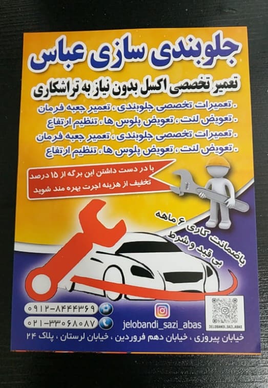 تعمیرگاه جلوبندی سازی عباس ۲