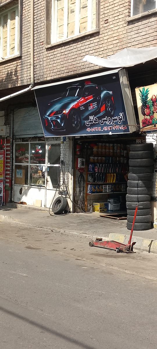 اتوسرویس هاتفی ۱