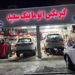 تعمیرگاه گیربگس سعید
